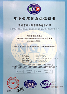 質(zhì)量管理體系認(rèn)證證書
